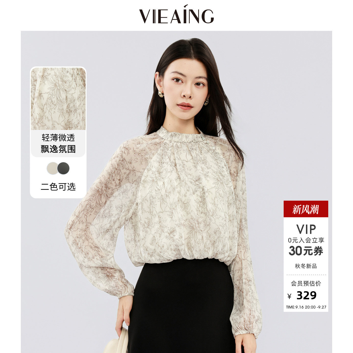 VIEA.ING薇迎商场同款雪纺衬衫女2026秋季新款印花小衫泡泡袖上衣										