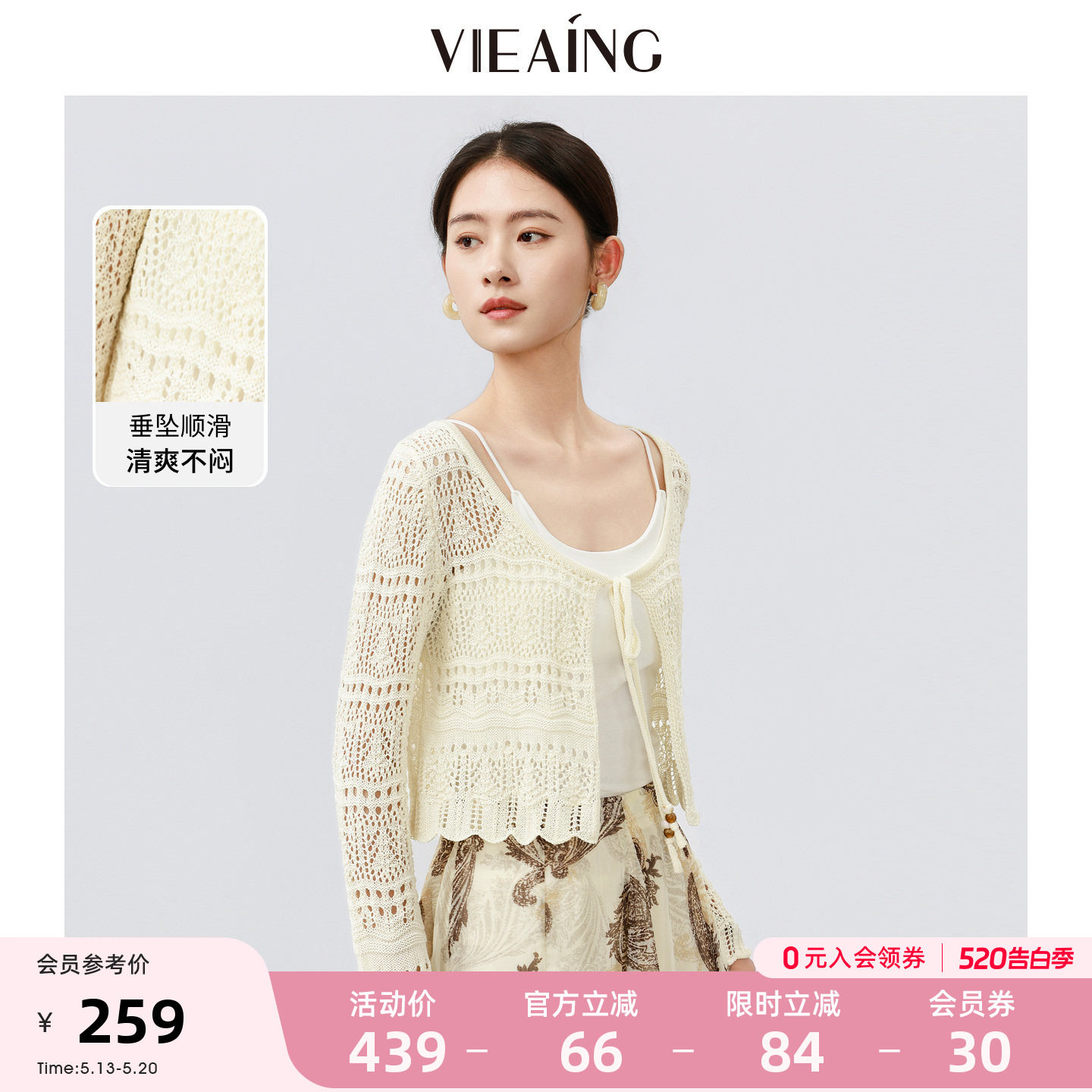 VIEA.ING薇迎镂空针织开衫女2026夏新款长袖针织外套系带