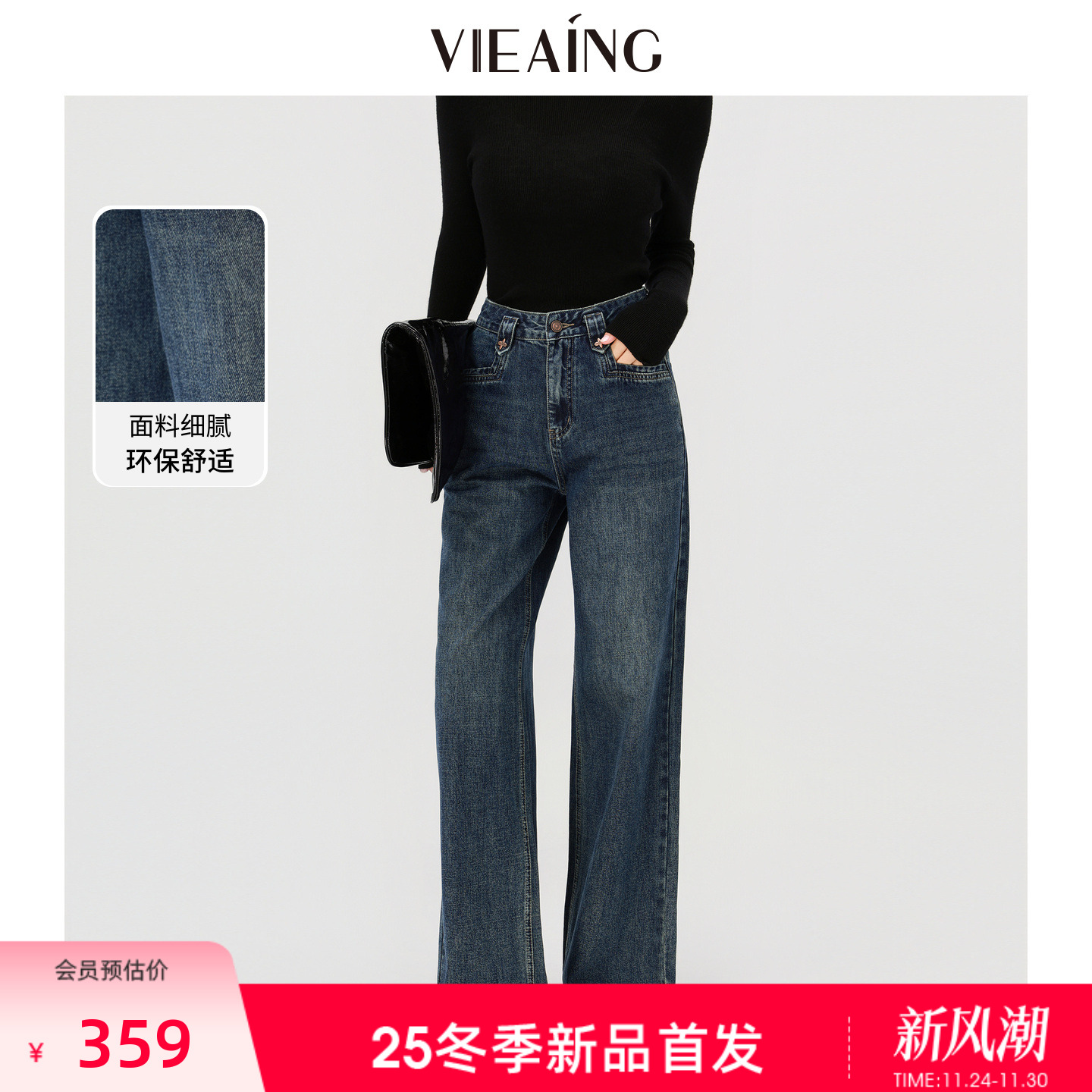 VIEA.ING薇迎商场同款阔腿牛仔裤女2025冬新款蓝色裤子直筒裤长裤