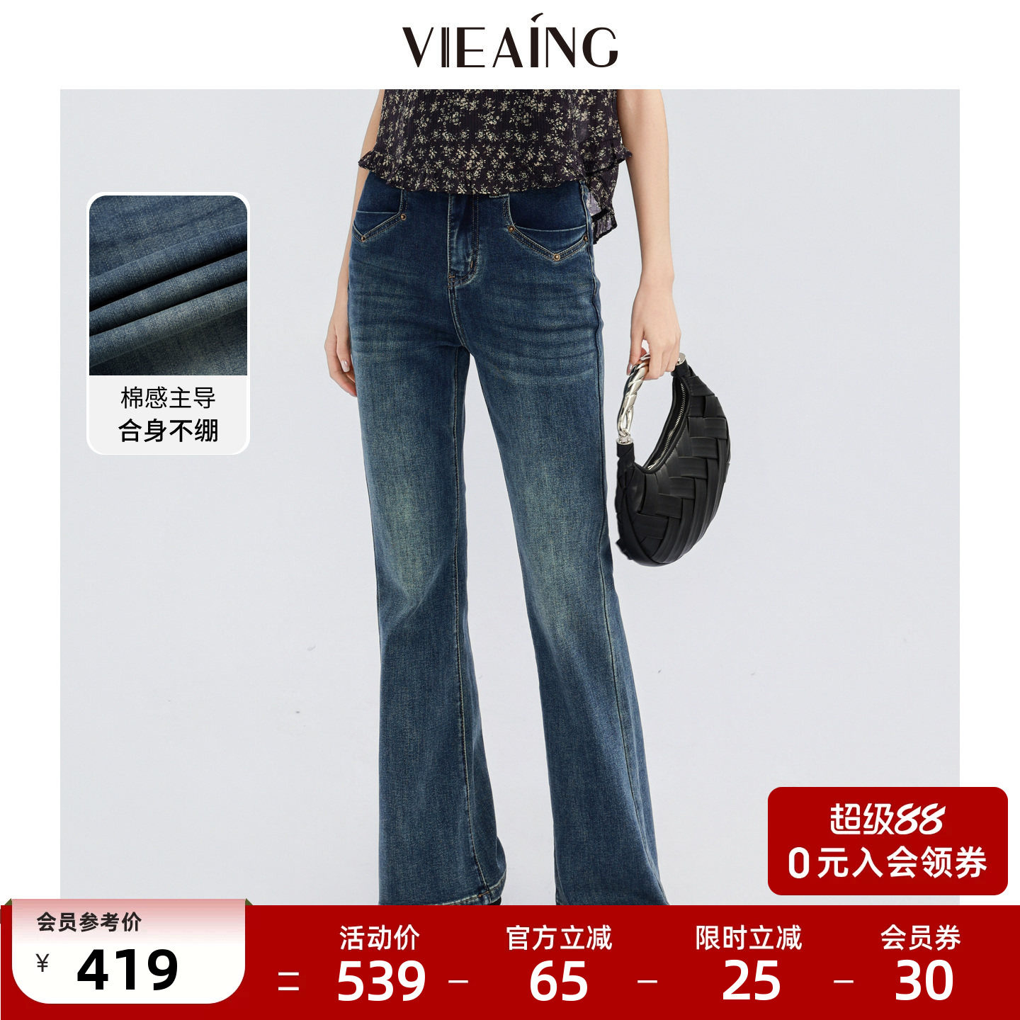 VIEA.ING薇迎商场同款微喇叭牛仔裤女夏复古蓝时尚显瘦薄款长裤子