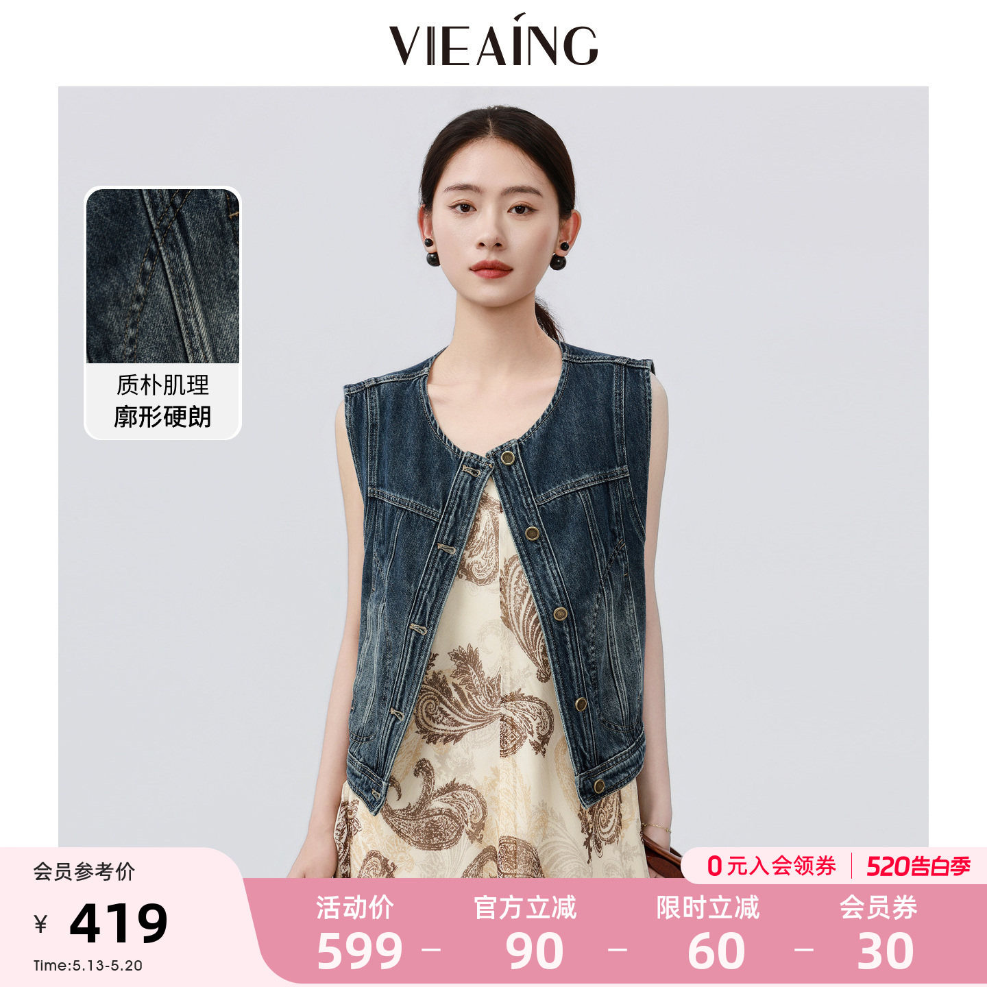 VIEA.ING薇迎商场同款牛仔马甲女2026夏季新款马夹圆领无袖上衣