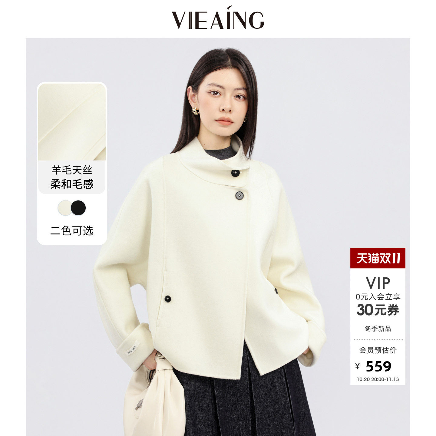 VIEA.ING薇迎商场同款立领毛呢外套女2026冬季新款山羊绒羊毛大衣