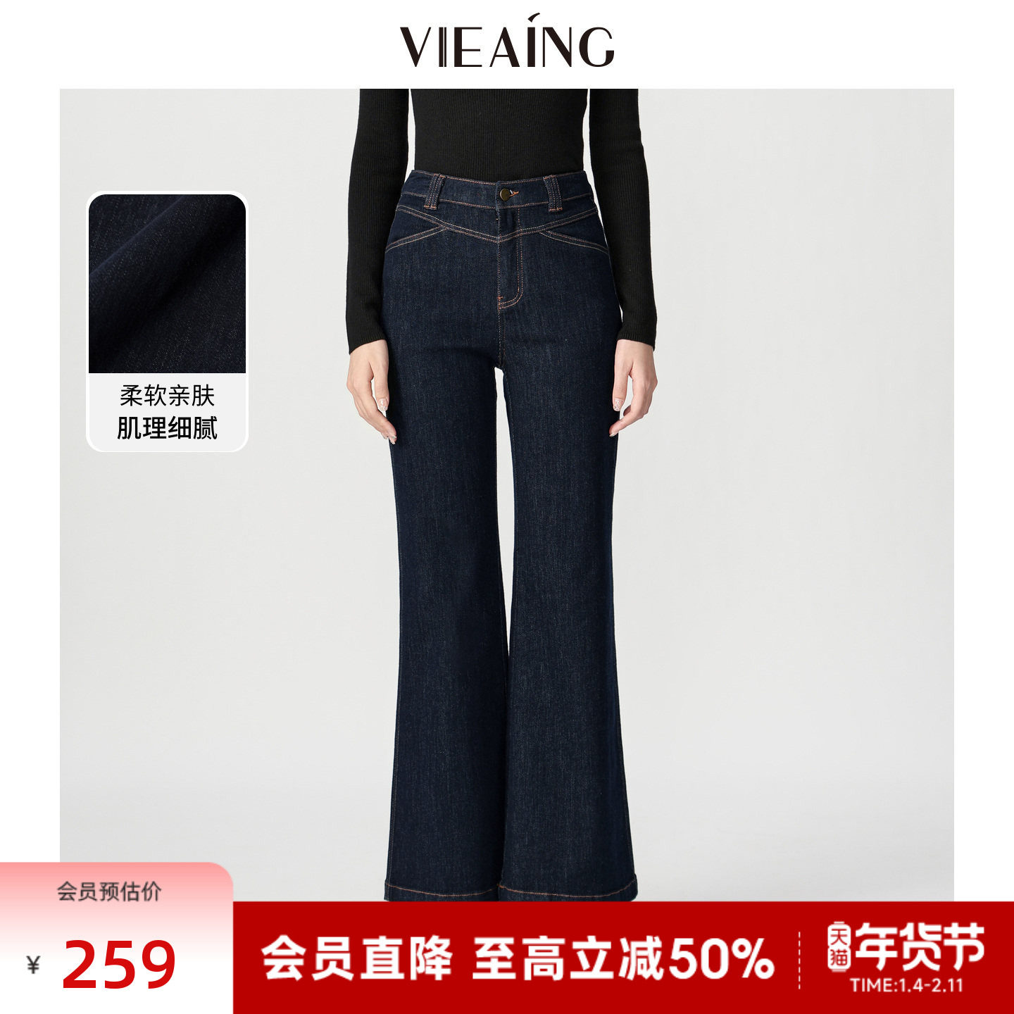 VIEA.ING薇迎微喇牛仔裤女2026春季新款百搭显瘦微弹裤子蓝色长裤,女装/女士精品,牛仔裤,淘宝优惠券,粉丝福利购,淘宝优惠卷