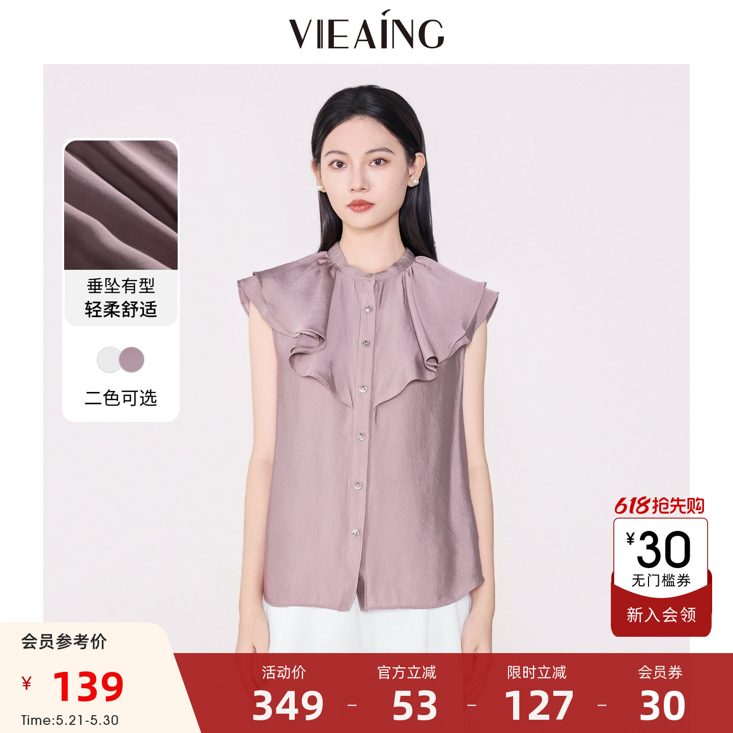 VIEA.ING薇迎紫色衬衫女2026夏季新款甜美衬衣荷叶边无袖