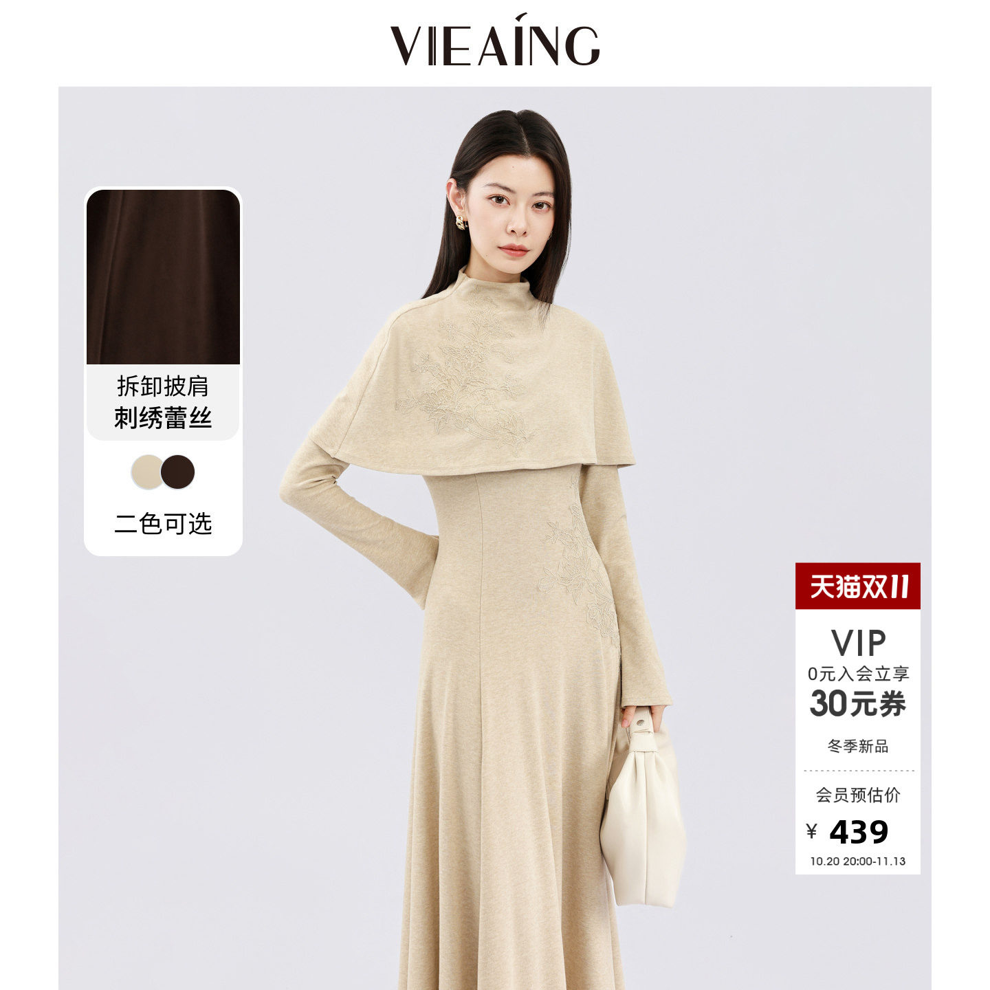 VIEA.ING薇迎商场同款披肩连衣裙女2026冬季新款收腰裙子刺绣长裙