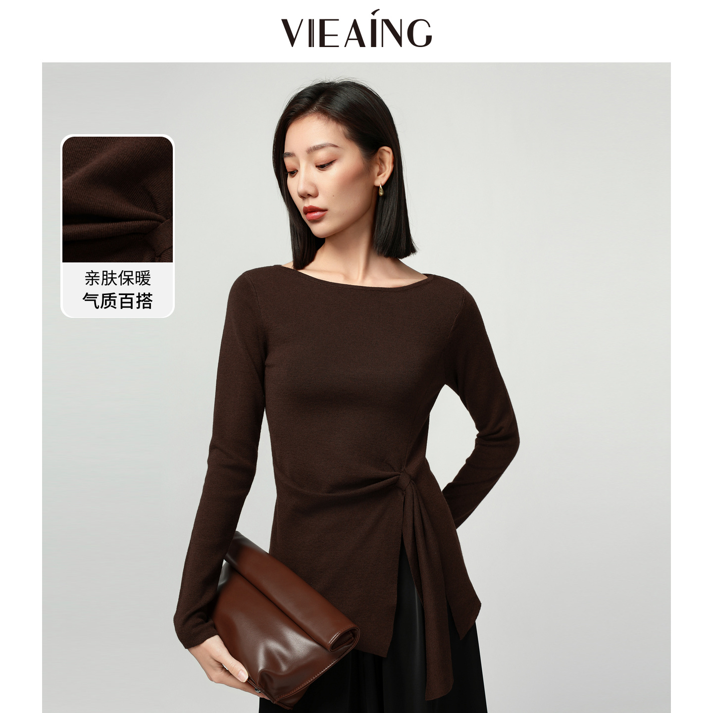 VIEA.ING薇迎修身内搭打底针织衫