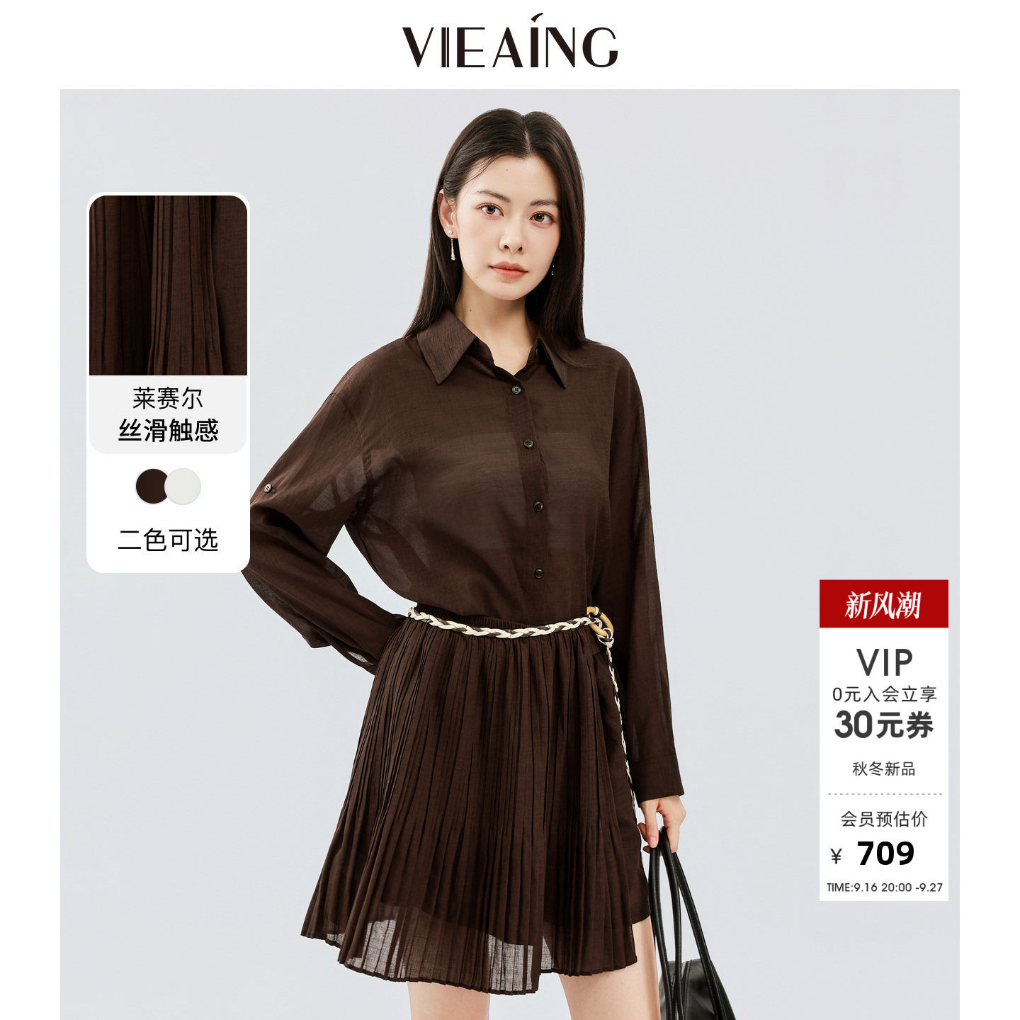 VIEA.ING薇迎商场同款休闲套装女2026秋季新款衬衫屁帘短裙三件套图片