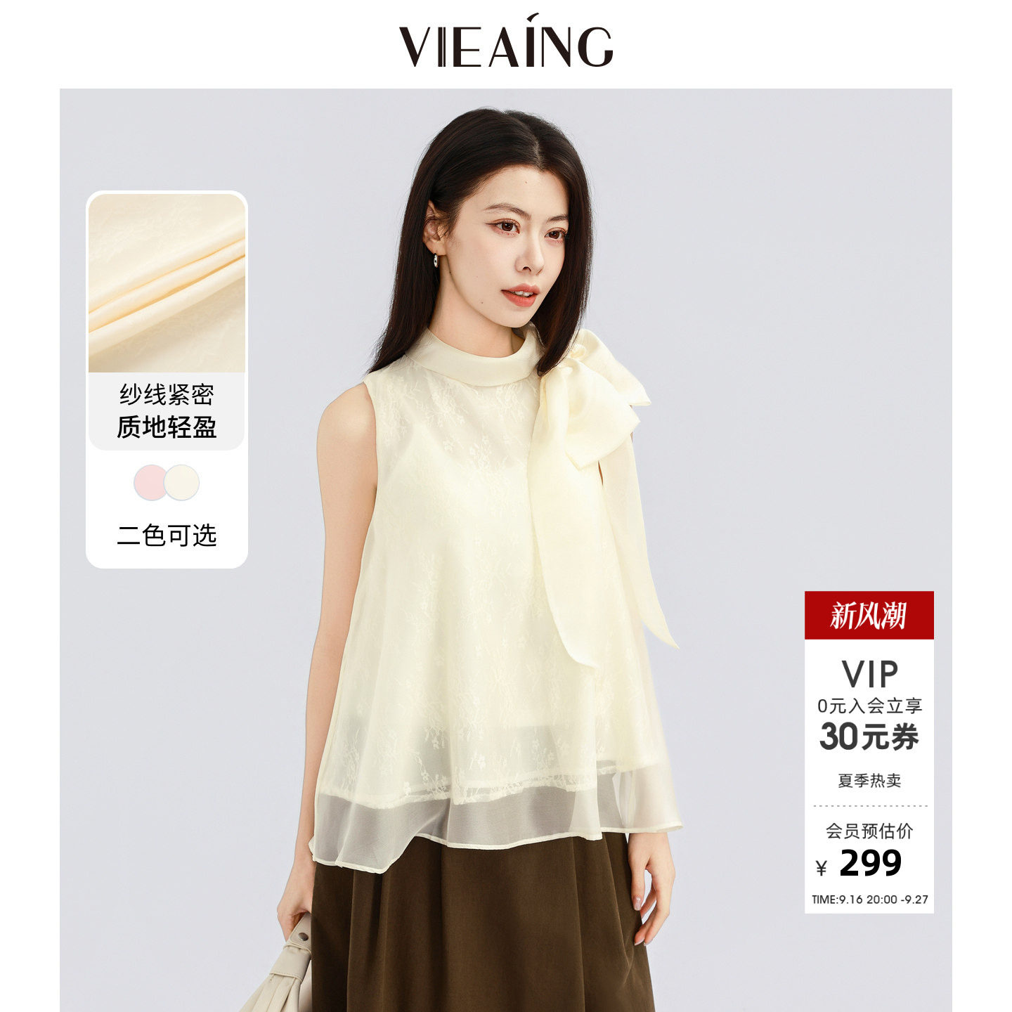 VIEA.ING薇迎立领雪纺衫女2026夏季新款蝴蝶结露肩无袖气质上衣