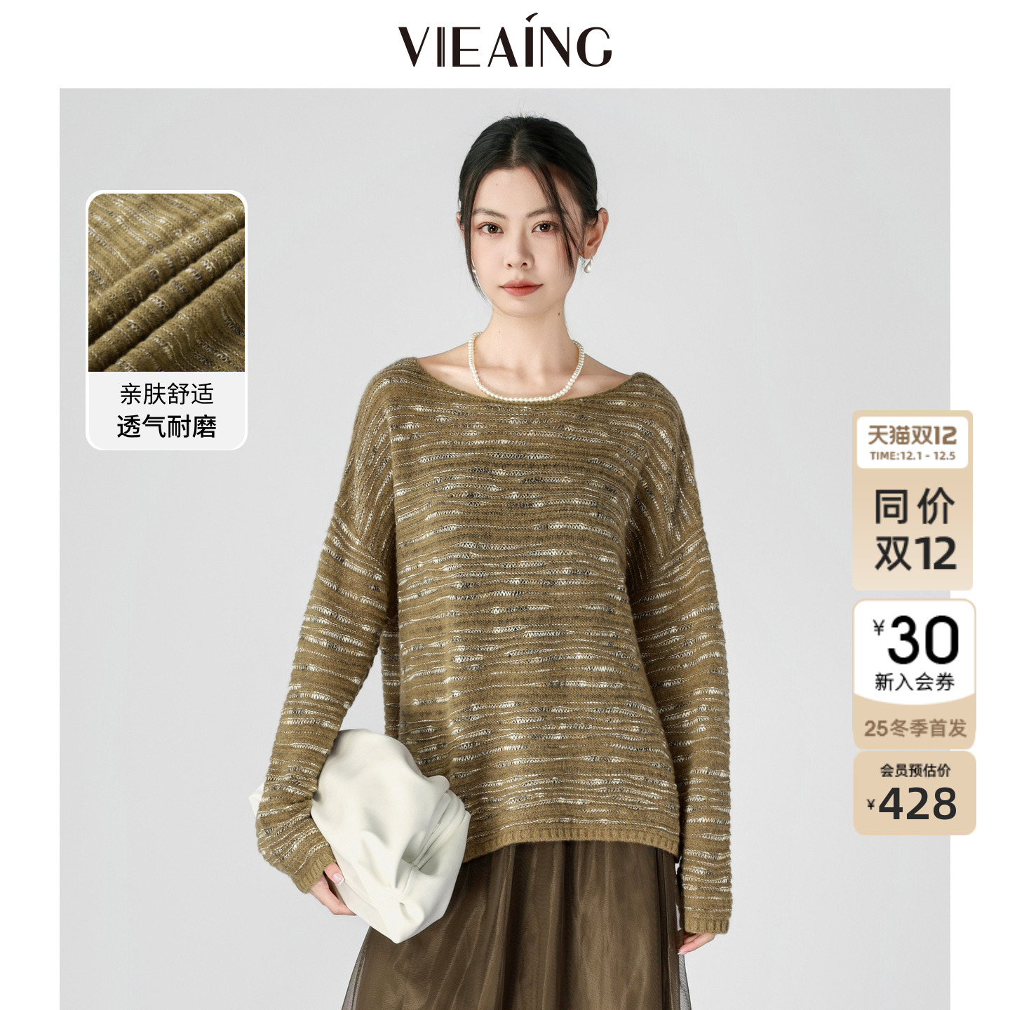 VIEA.ING薇迎商场同款毛衣上衣