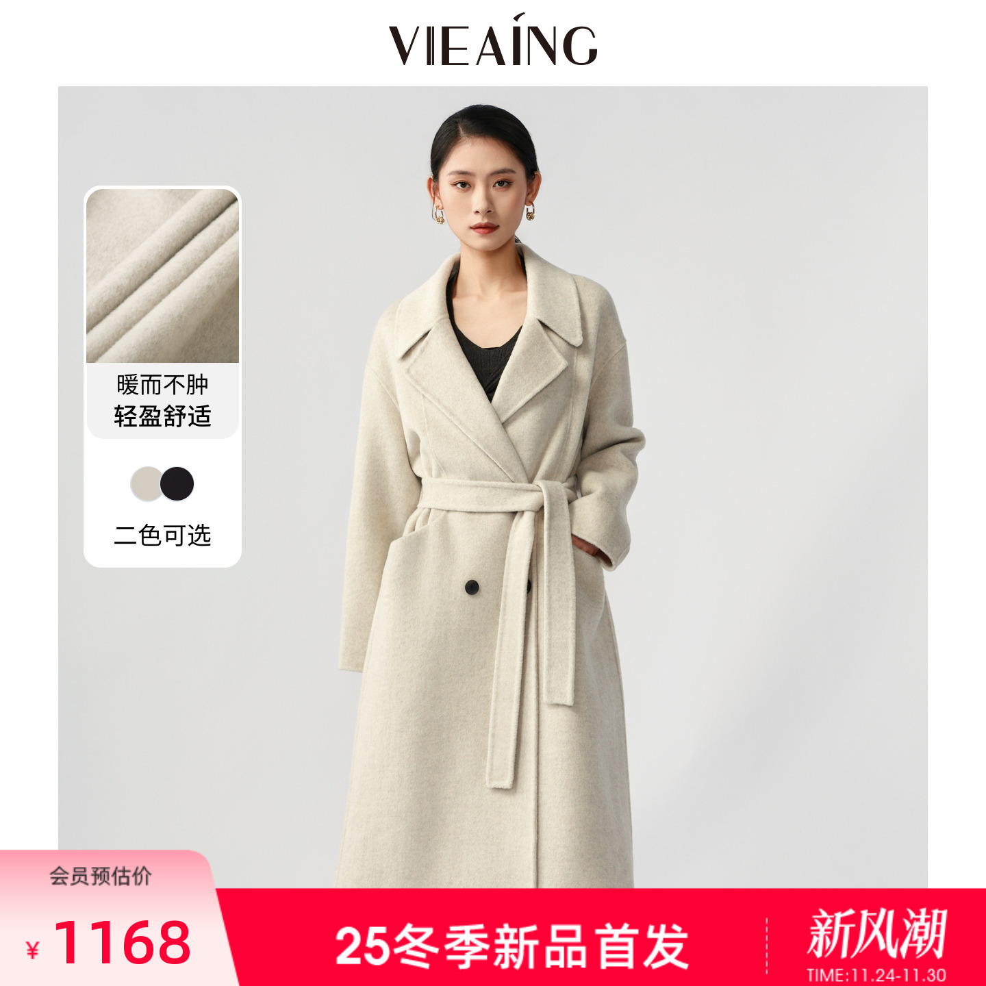 VIEA.ING薇迎长款毛呢西装外套