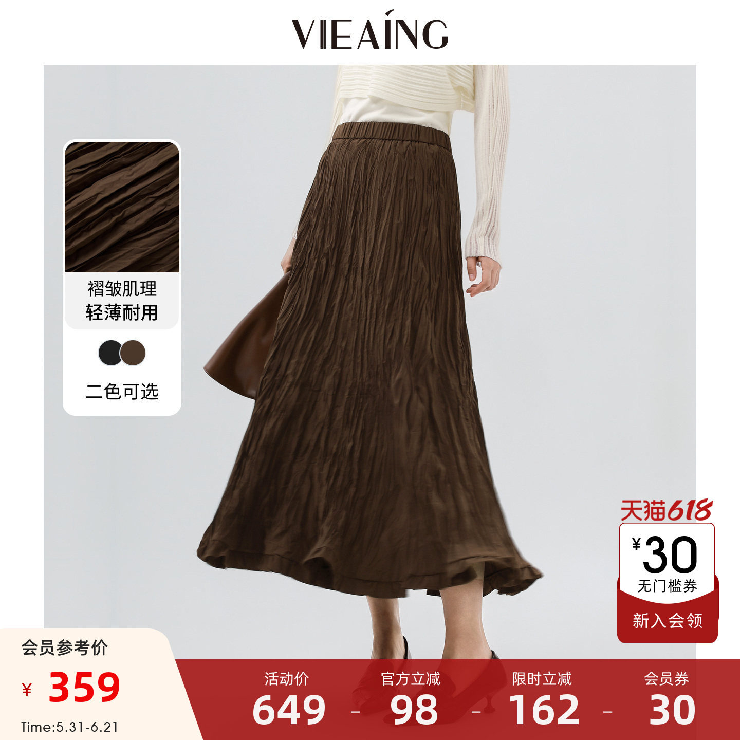 VIEA.ING薇迎商场同款咖啡色半身裙女2026夏季褶皱肌理感半裙子