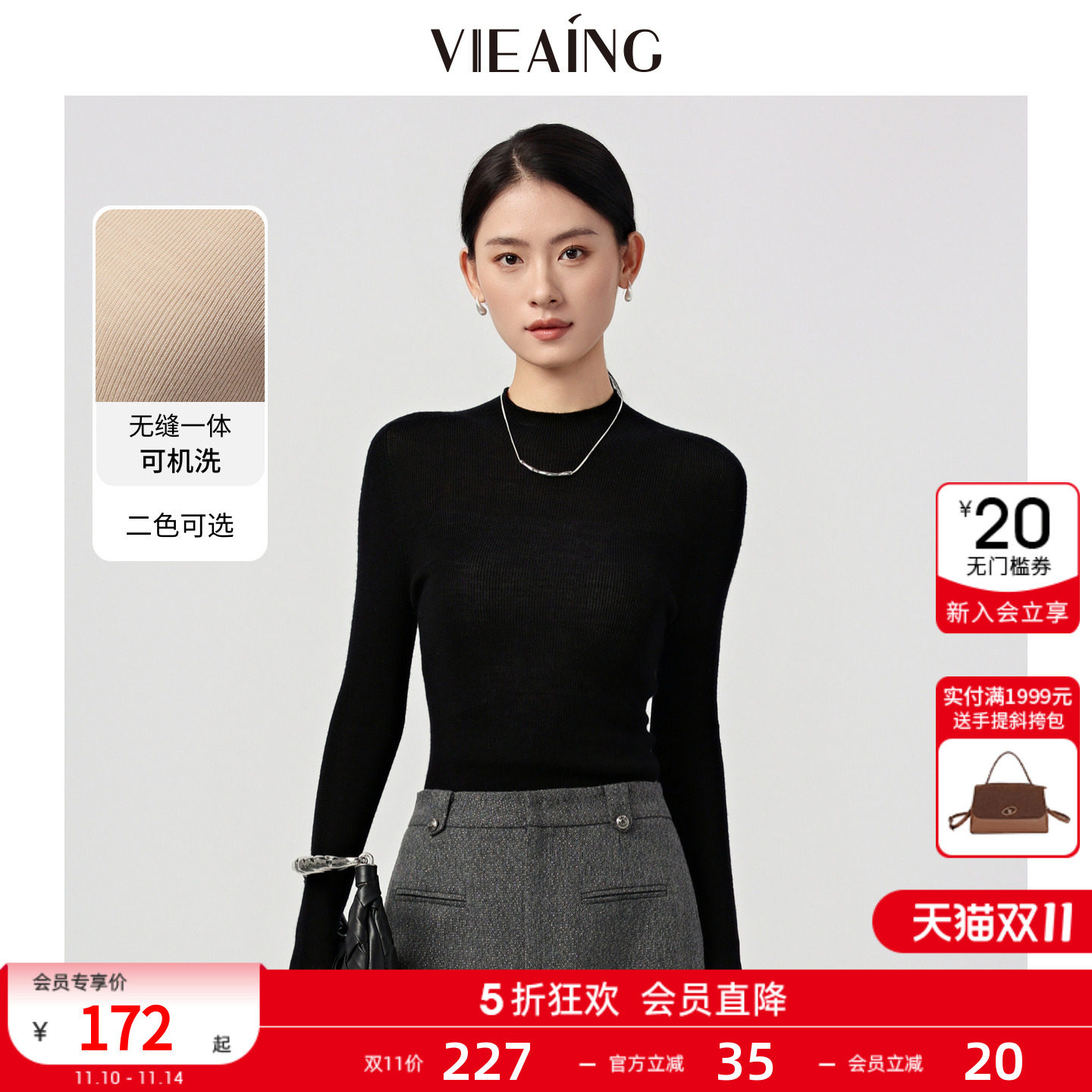VIEA.ING薇迎针织内搭纯羊毛衫