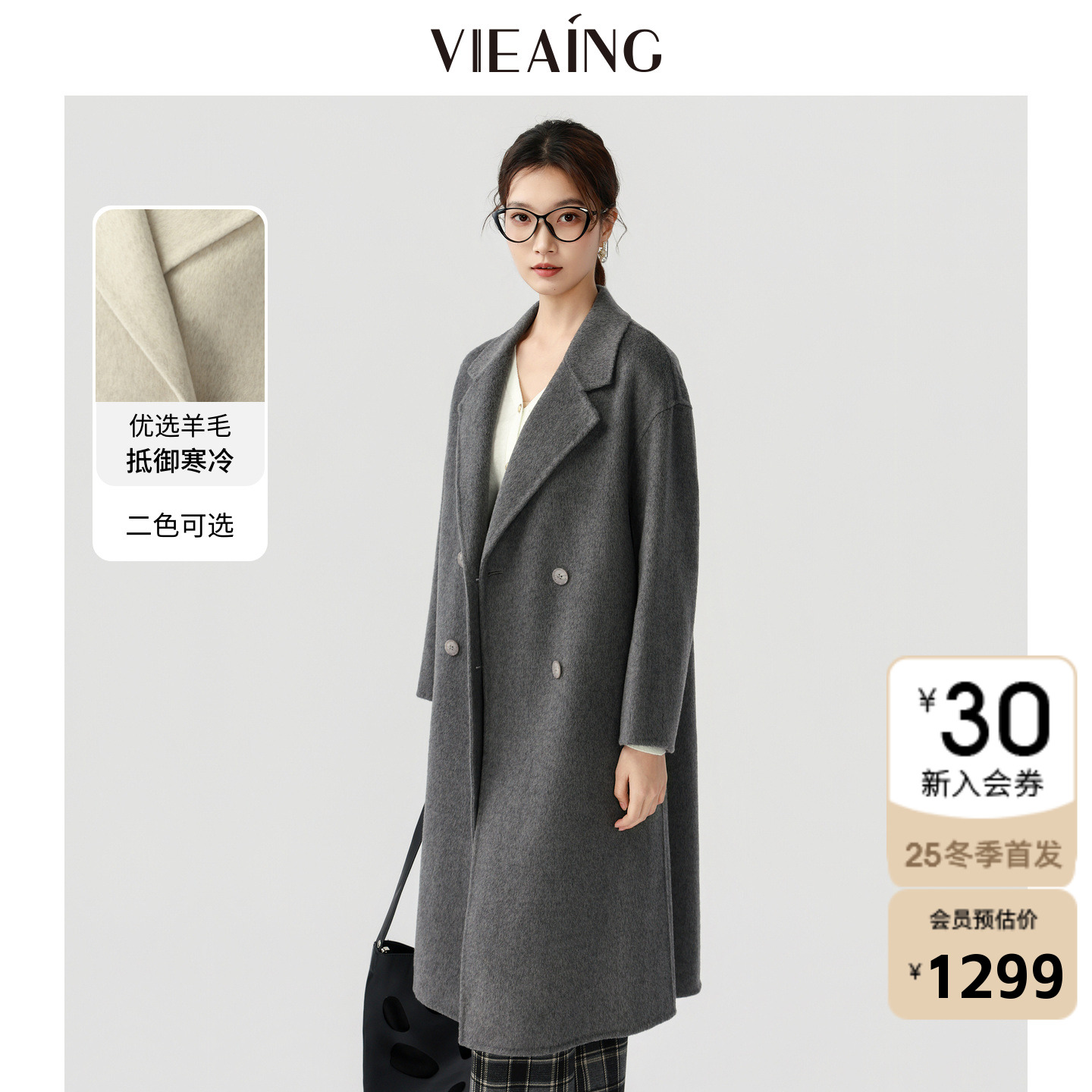 VIEA.ING薇迎商场同款西装款大衣女2025冬季新款迪木尔风长款外套