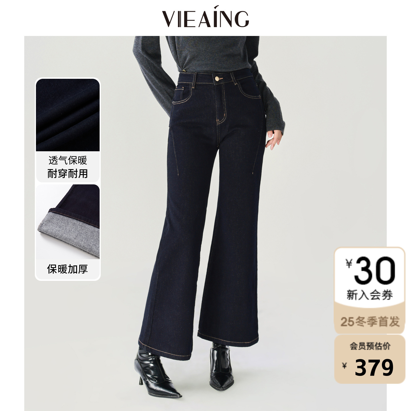 VIEA.ING薇迎商场同款加绒牛仔裤女2025冬新款回归乡野裤子微喇裤