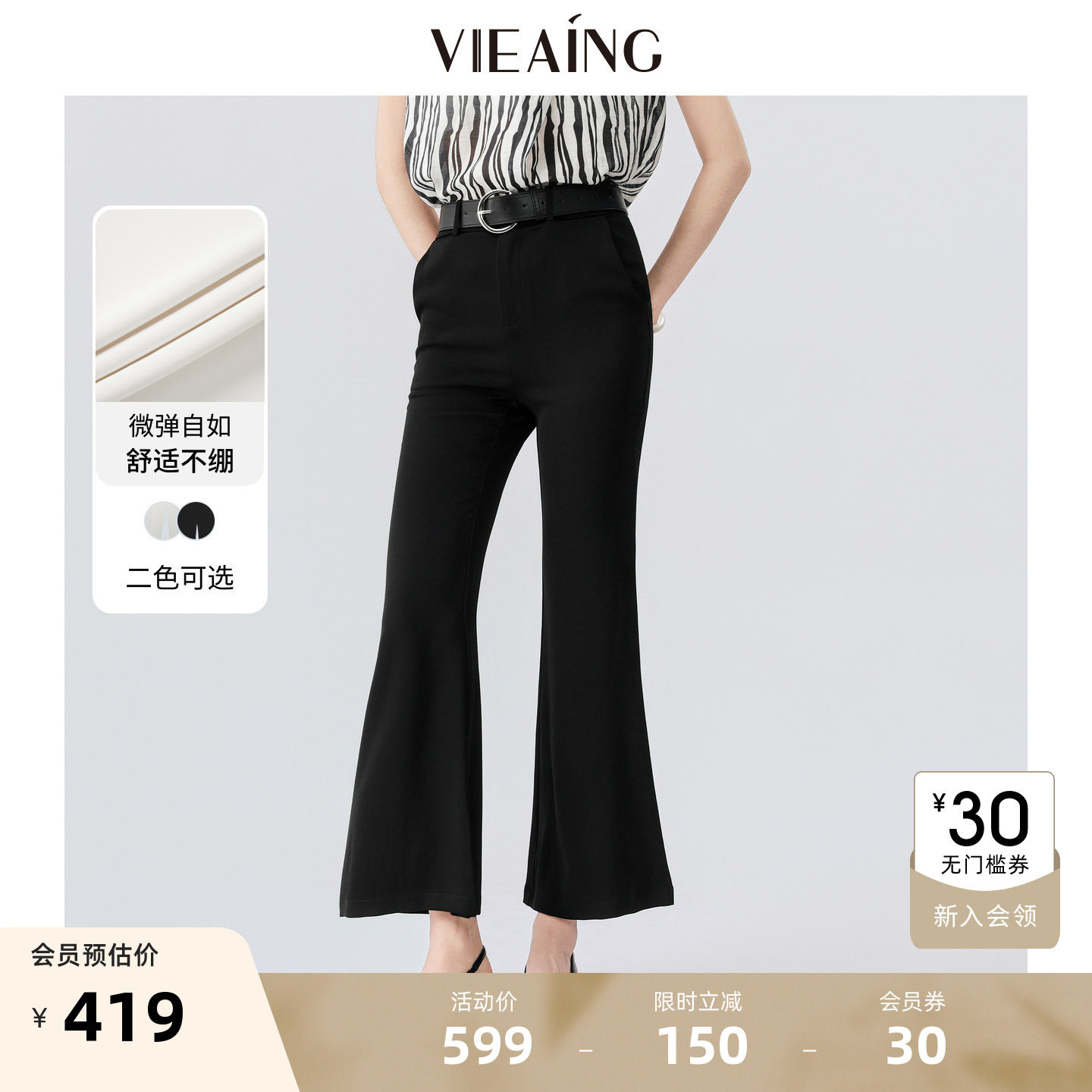 VIEA.ING薇迎通勤微喇裤女2026夏季新款白色休闲裤修身显瘦喇叭裤
