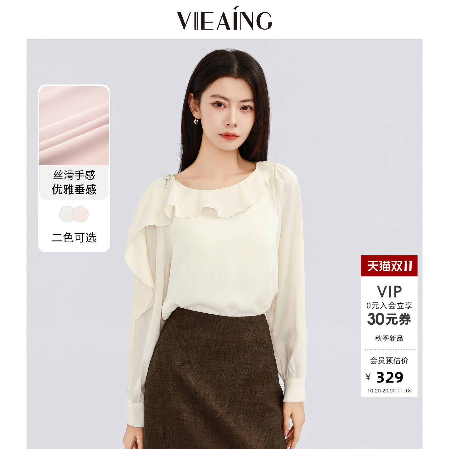 VIEA.ING薇迎商场同款法式荷叶边衬衫女2026秋季新款圆领粉色上衣