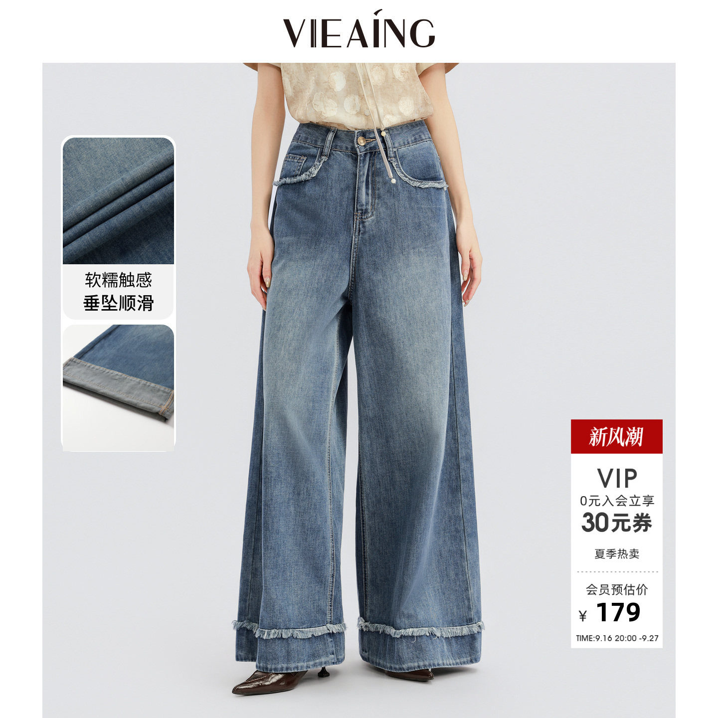 VIEA.ING薇迎商场同款阔腿牛仔裤女2026夏秋季新款毛边设计感裤子图片