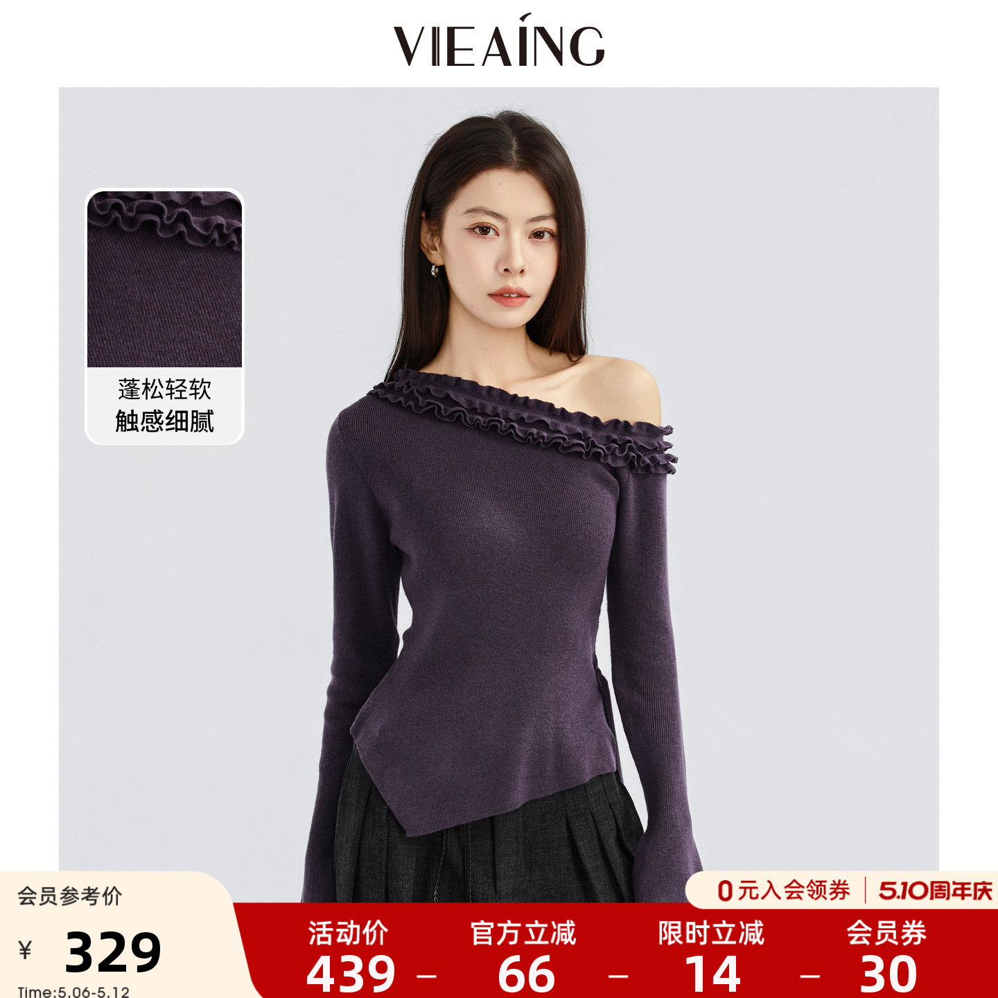 VIEA.ING薇迎商场同款紫色针织衫女2026春季新款木耳边斜