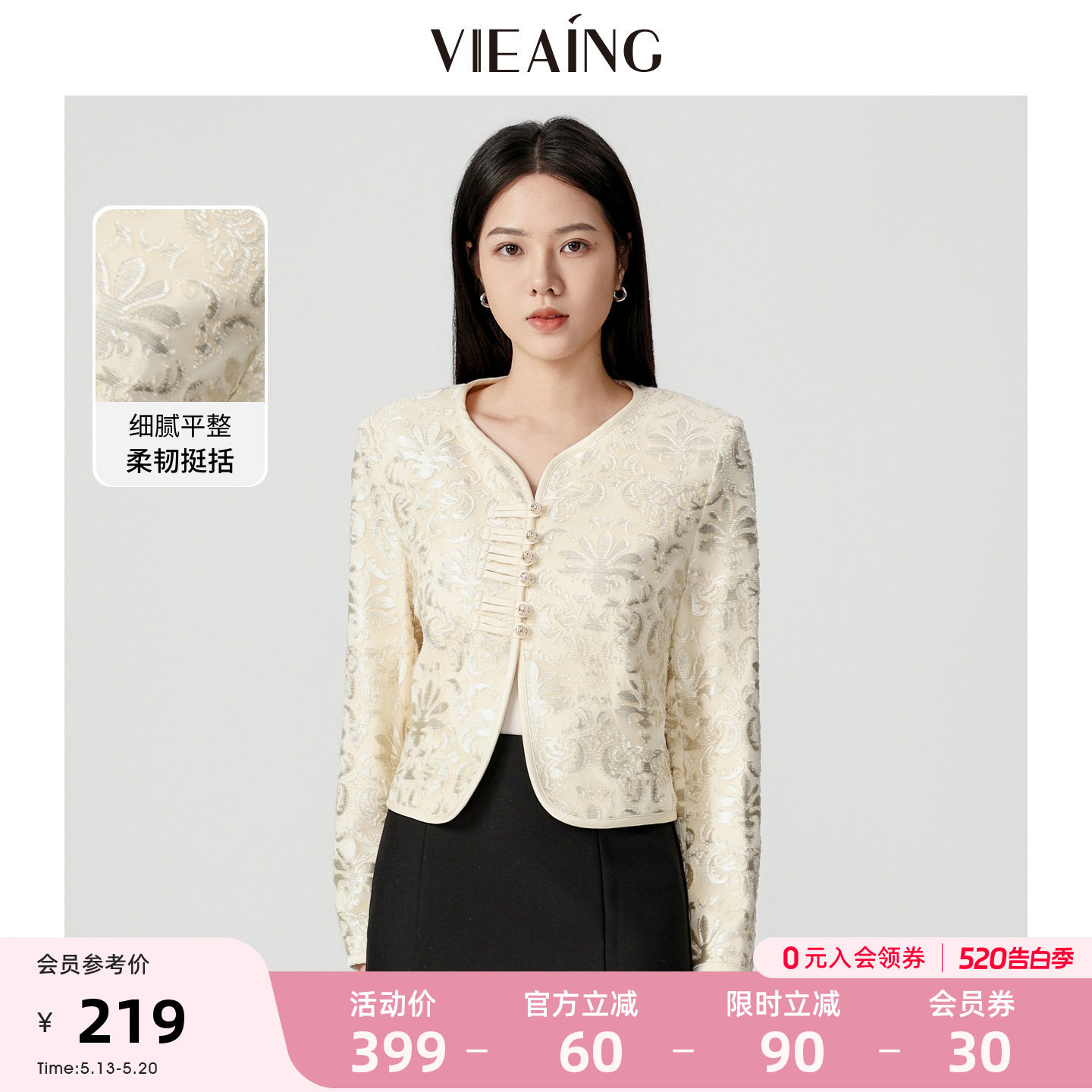 VIEA.ING薇迎商场同款新中式外套女2026春季新款短款杏色