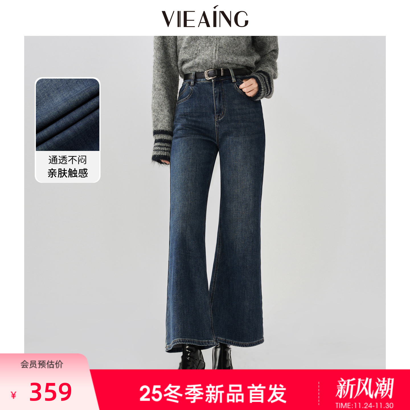 VIEA.ING薇迎商场同款加绒牛仔裤