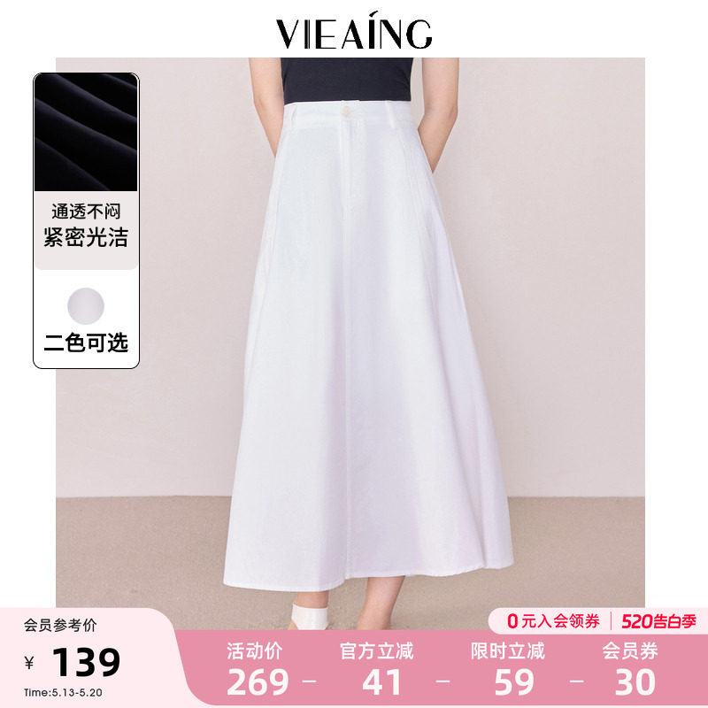 VIEA.ING薇迎白色半身裙女2026夏季新款裙子莱赛尔天丝半