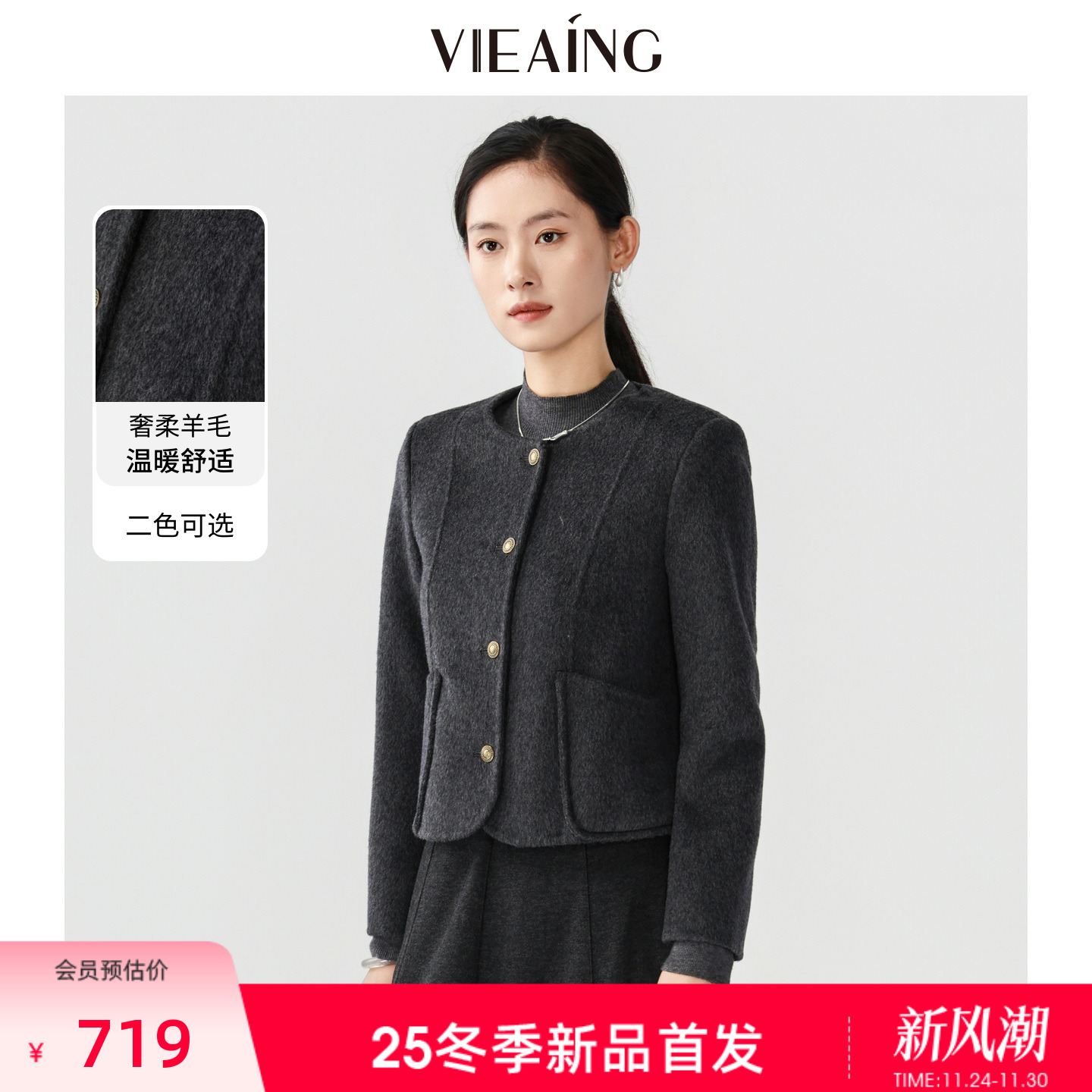 VIEA.ING薇迎羊毛短款毛呢外套