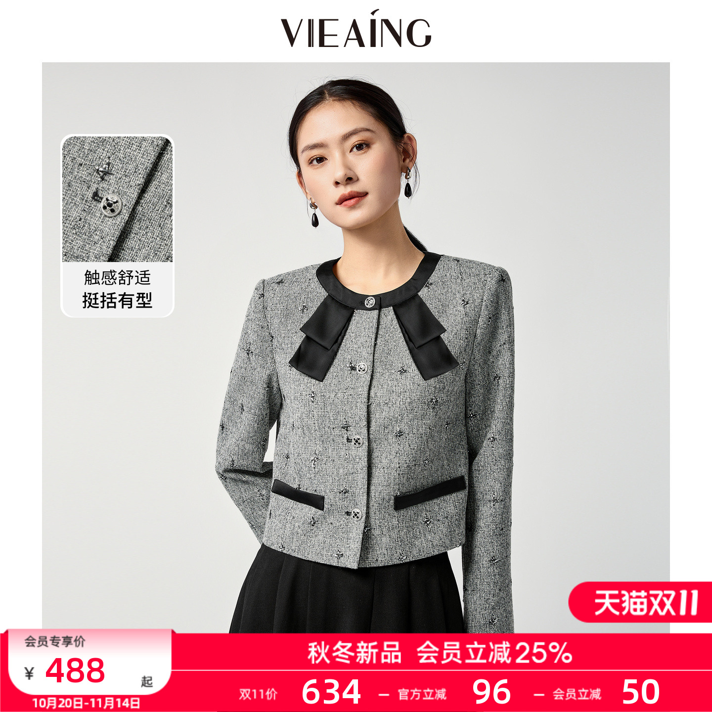 VIEA.ING薇迎商场同款小香风外套