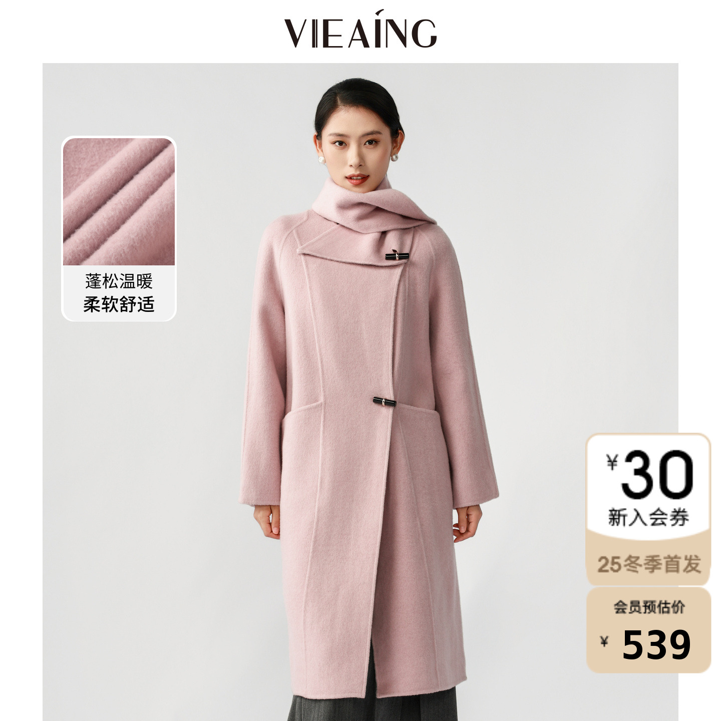 VIEA.ING薇迎纯羊毛大衣女2025冬季俏皮软语带围巾粉色长款外套