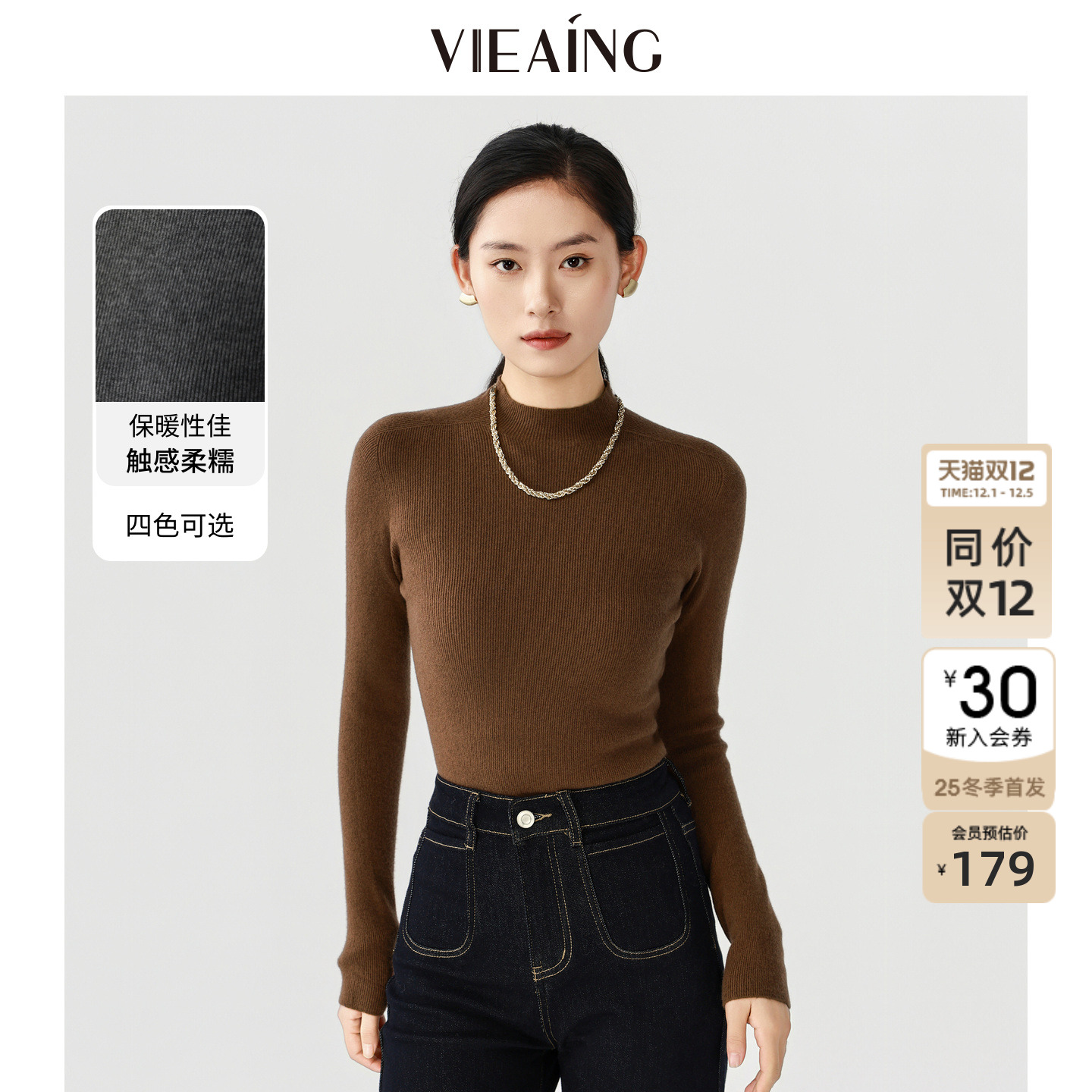 VIEA.ING薇迎商场同款无缝毛衣