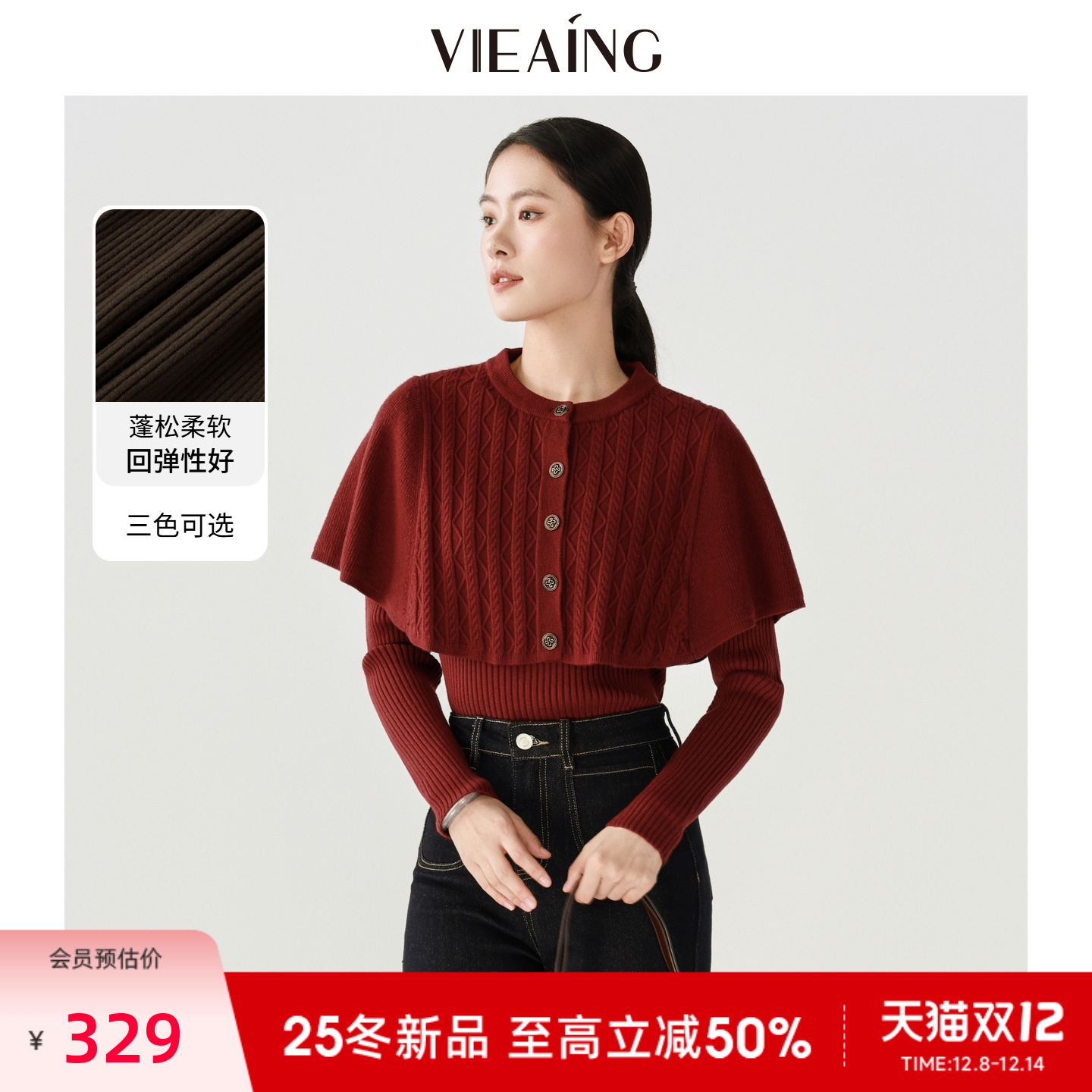 VIEA.ING薇迎商场同款千金风毛衣