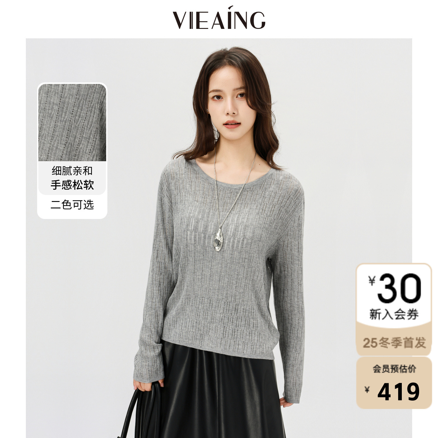 VIEA.ING薇迎商场同款灰色毛衣女2025冬季新款烫钻针织衫德绒上衣