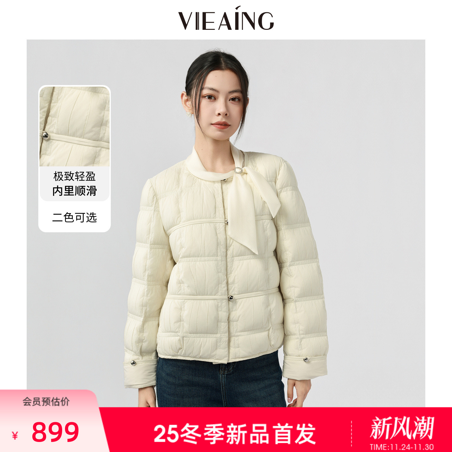 VIEA.ING薇迎商场同款轻薄羽绒服