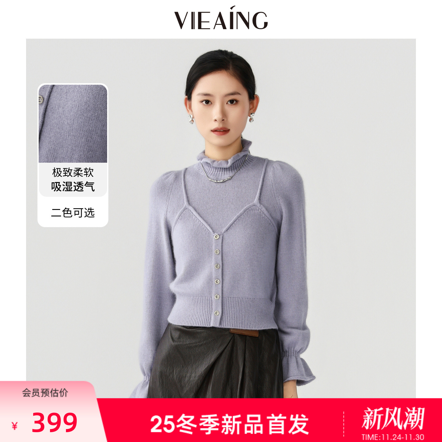 VIEA.ING薇迎假两件羊毛针织衫