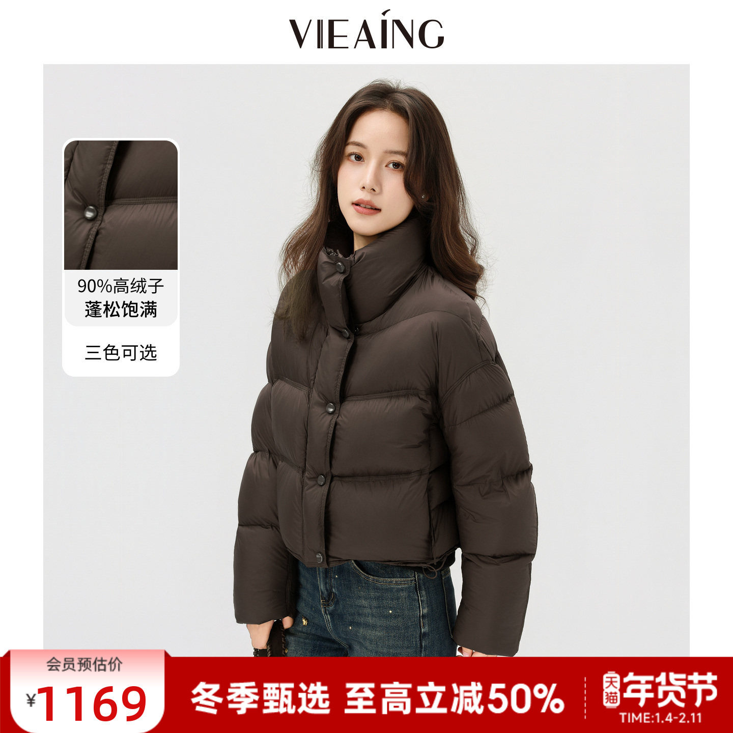 VIEA.ING薇迎商场同款棕色羽绒服女2025冬新年短款小个子外套上衣,女装/女士精品,羽绒服,淘宝优惠券,粉丝福利购,淘宝优惠卷