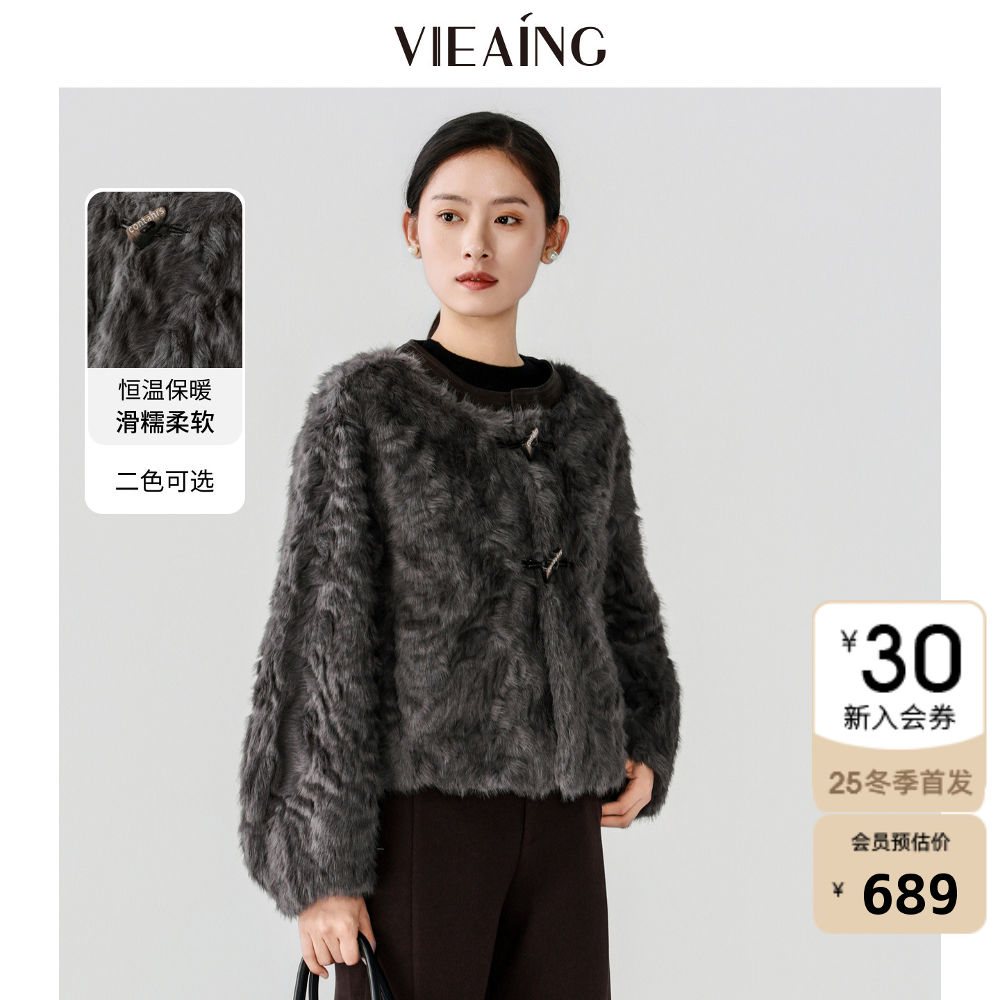 VIEA.ING薇迎毛绒皮草厚款短外套