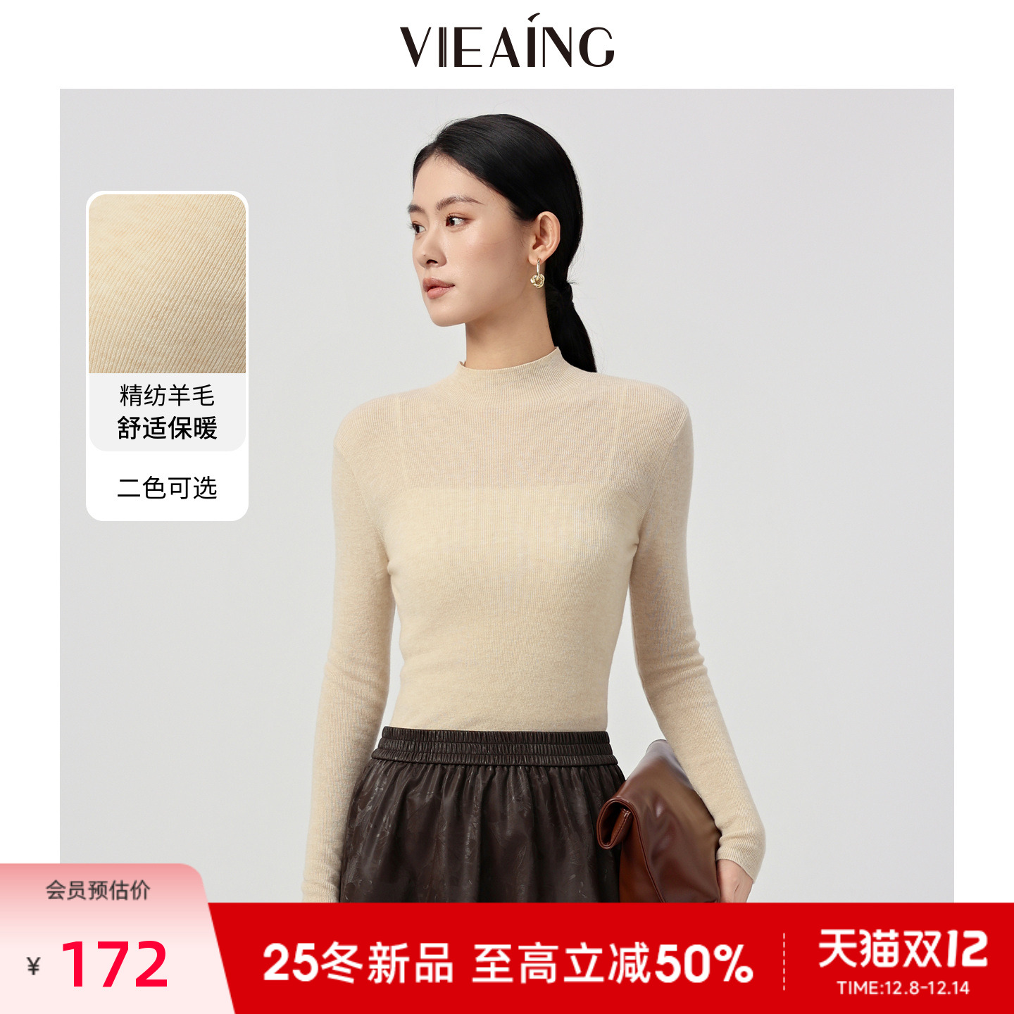 VIEA.ING薇迎半高领打底羊毛衫