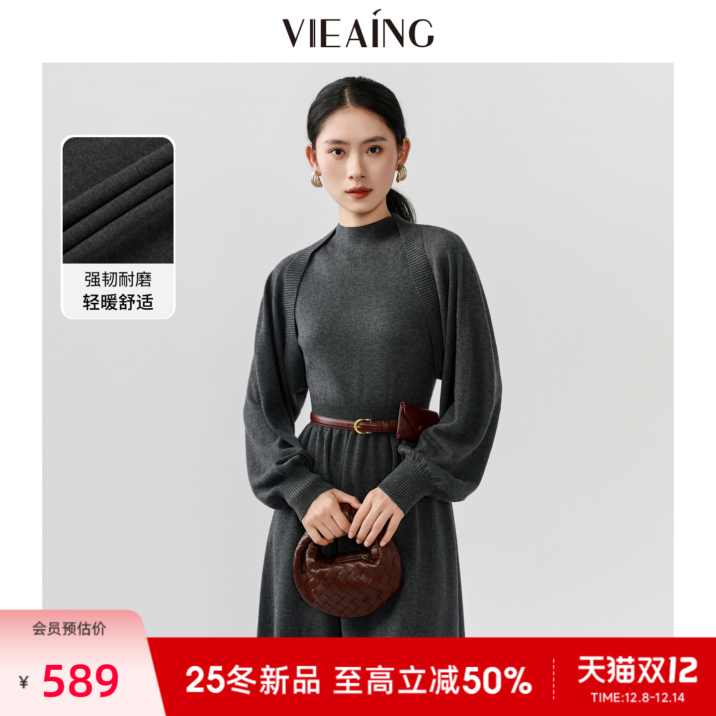 VIEA.ING薇迎商场同款毛衣套装