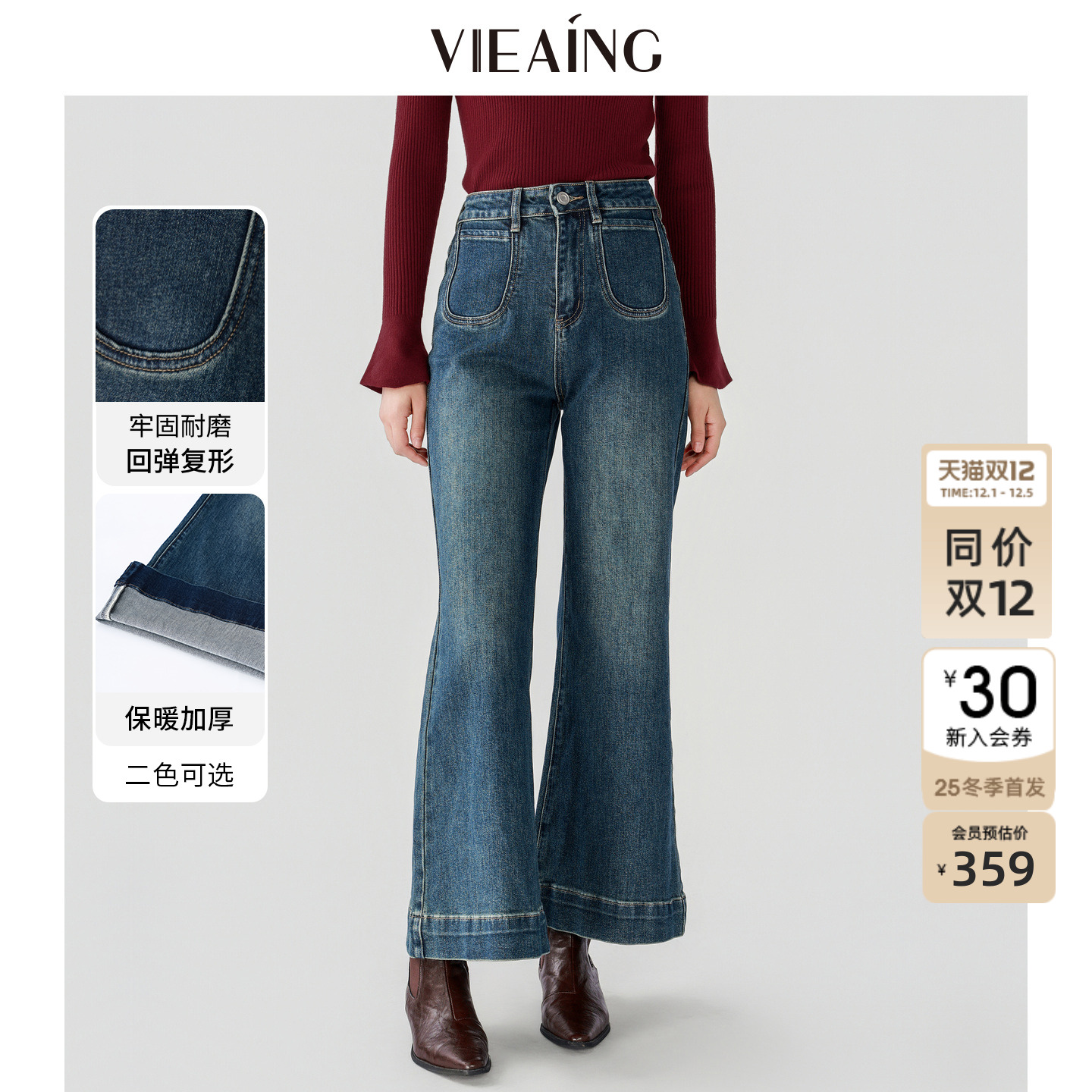 VIEA.ING薇迎商场同款微喇牛仔裤