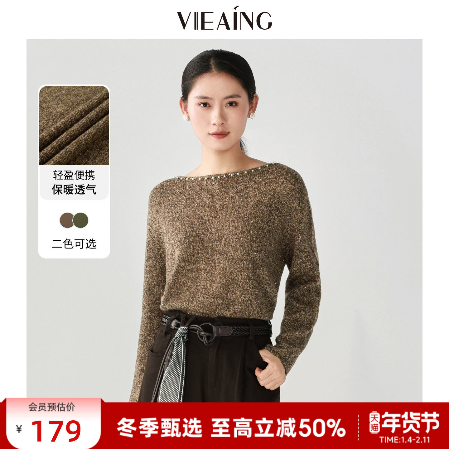 VIEA.ING薇迎杂色毛衣女2025冬季新年迪木尔风针织羊毛衫落肩上衣,女装/女士精品,毛针织衫,淘宝优惠券,粉丝福利购,淘宝优惠卷