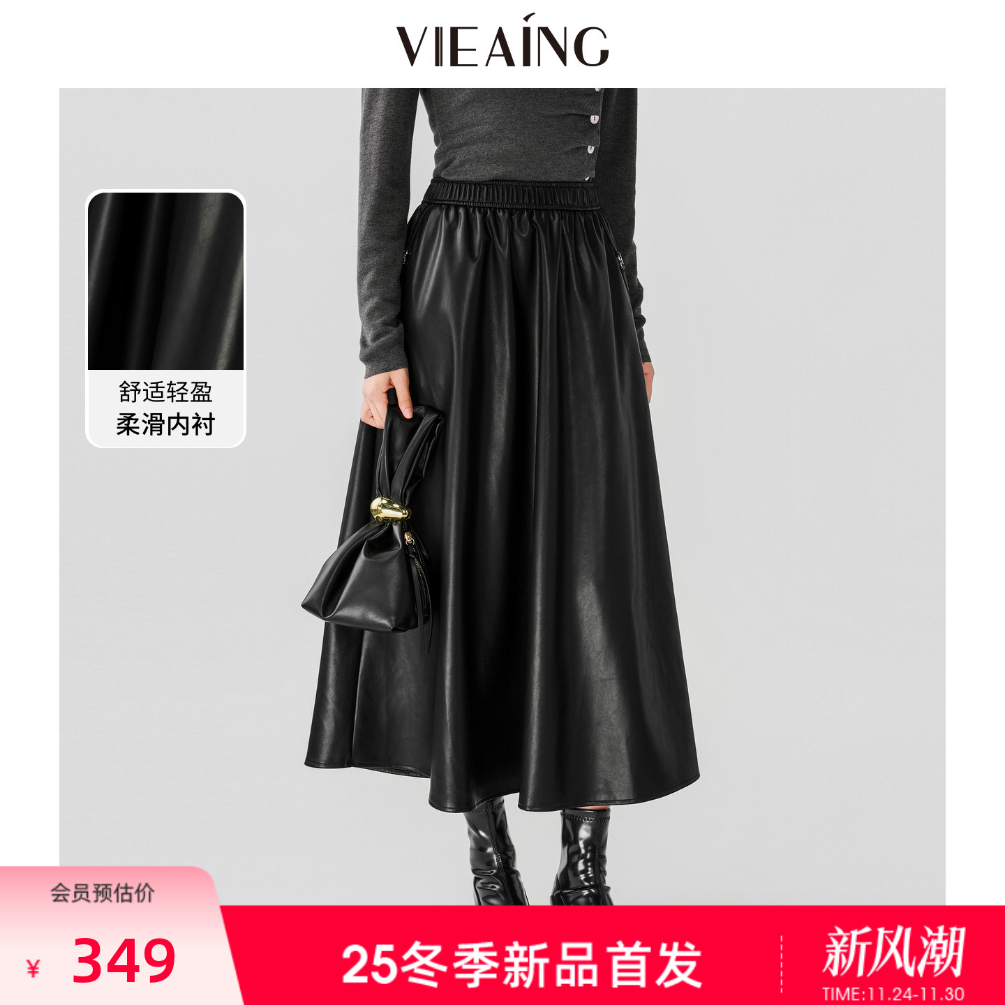 VIEA.ING薇迎商场同款感皮革半裙