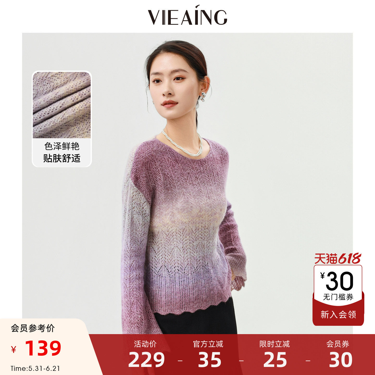 VIEA.ING薇迎渐变毛衣女2026春季新款羊毛混纺针织衫紫色