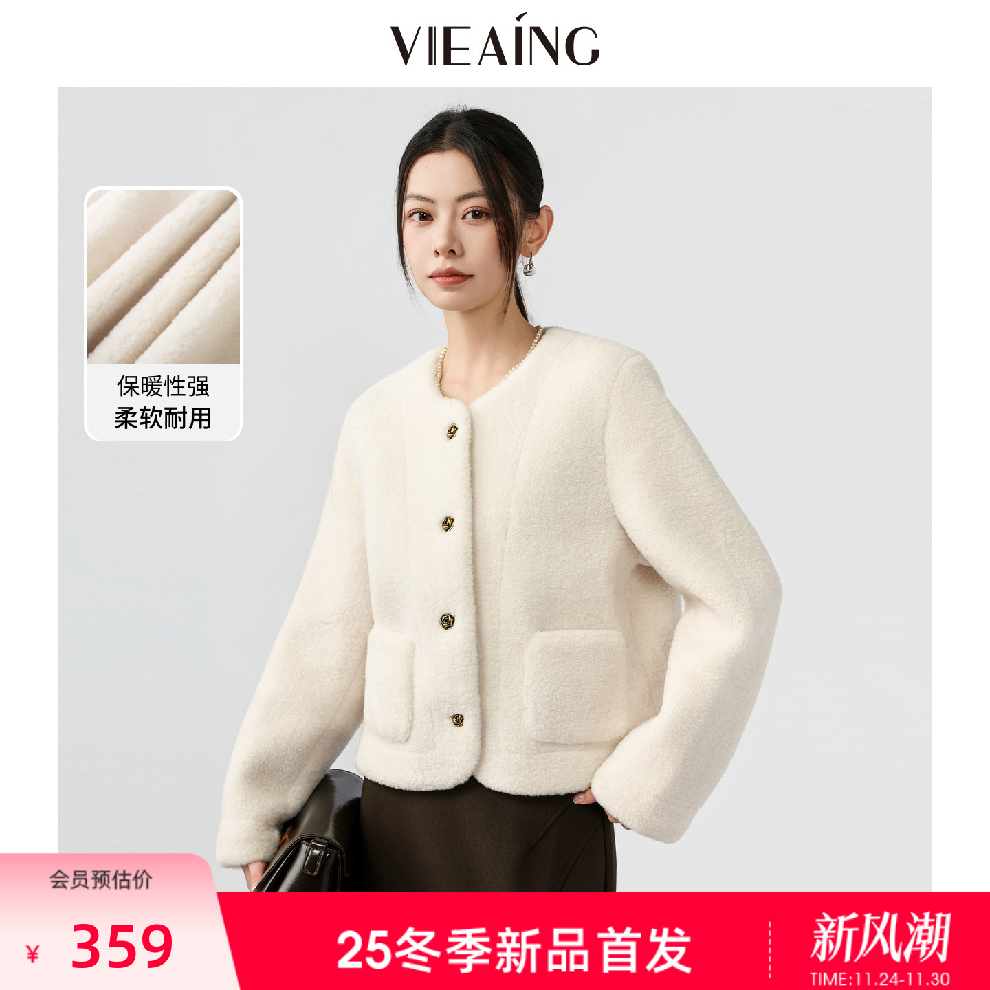 VIEA.ING薇迎疗愈绒感短款外套