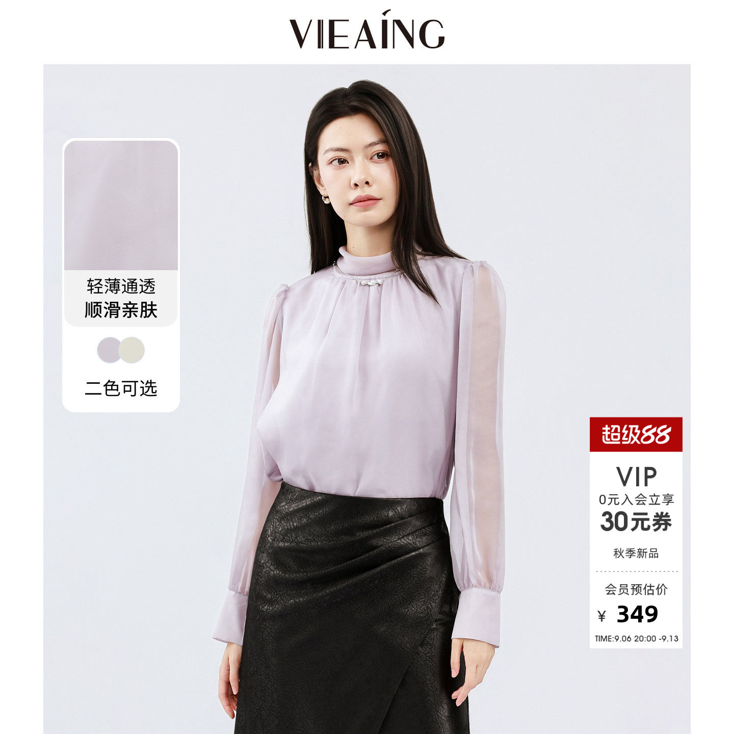 VIEA.ING薇迎商场同款雪纺衬衫女2026秋季新款半高领气质长袖上衣图片