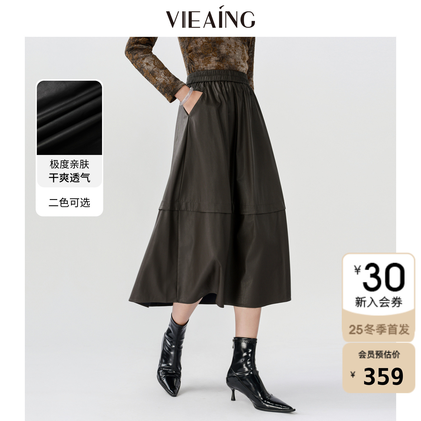 VIEA.ING薇迎商场同款酷感皮革半裙女2025冬季新款美拉德棕色裙子