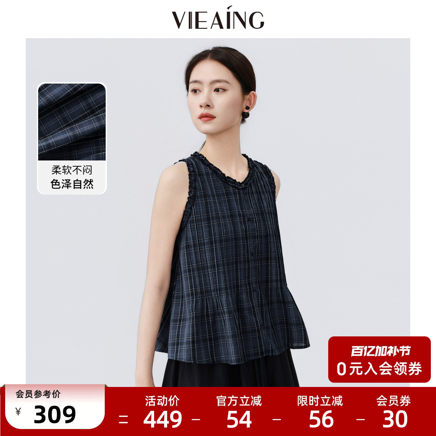 VIEA.ING薇迎无袖衬衫女2026夏新款高级感木耳边上衣复古格子背心