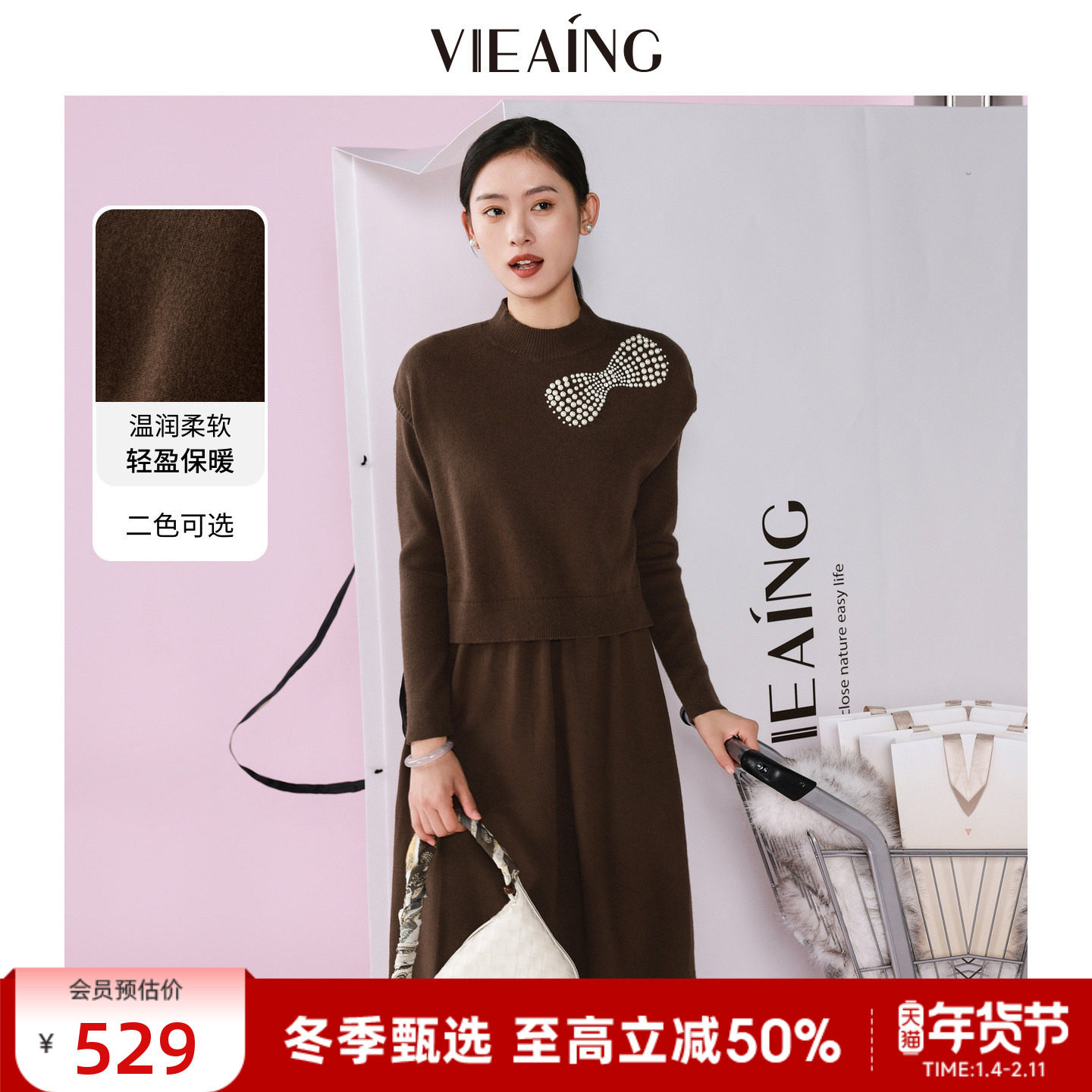VIEA.ING薇迎商场同款针织套装女2025冬新年马甲毛衣连衣裙两件套,女装/女士精品,时尚套装,淘宝优惠券,粉丝福利购,淘宝优惠卷