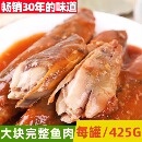 425g大罐老式 茄汁沙丁鱼罐头即食肉类熟食海鲜鱼类深海鲭鱼无添加