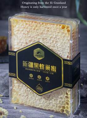 新疆伊犁黑蜂巢蜜500克/盒