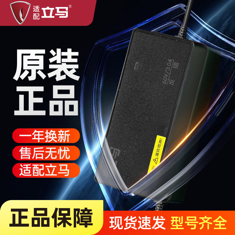 立马电动车充电器立马原装正品全新48V60V72V12/20AH电动车充电器