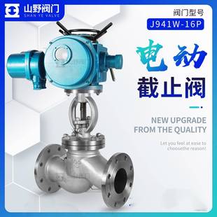 J941H W防爆电动法兰截止阀高压高温蒸汽油远程开关智能调节阀